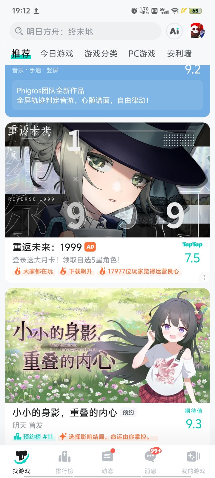 维尔汀真好看截图