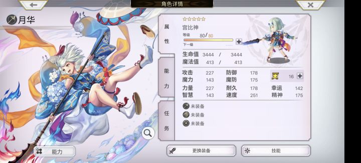 这个月华是啥形态,不能用月华之书开本体嘛截图