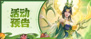 活动预告 | 岁寒情暖，好礼相伴！花牌寻宝，无尽高塔返场~