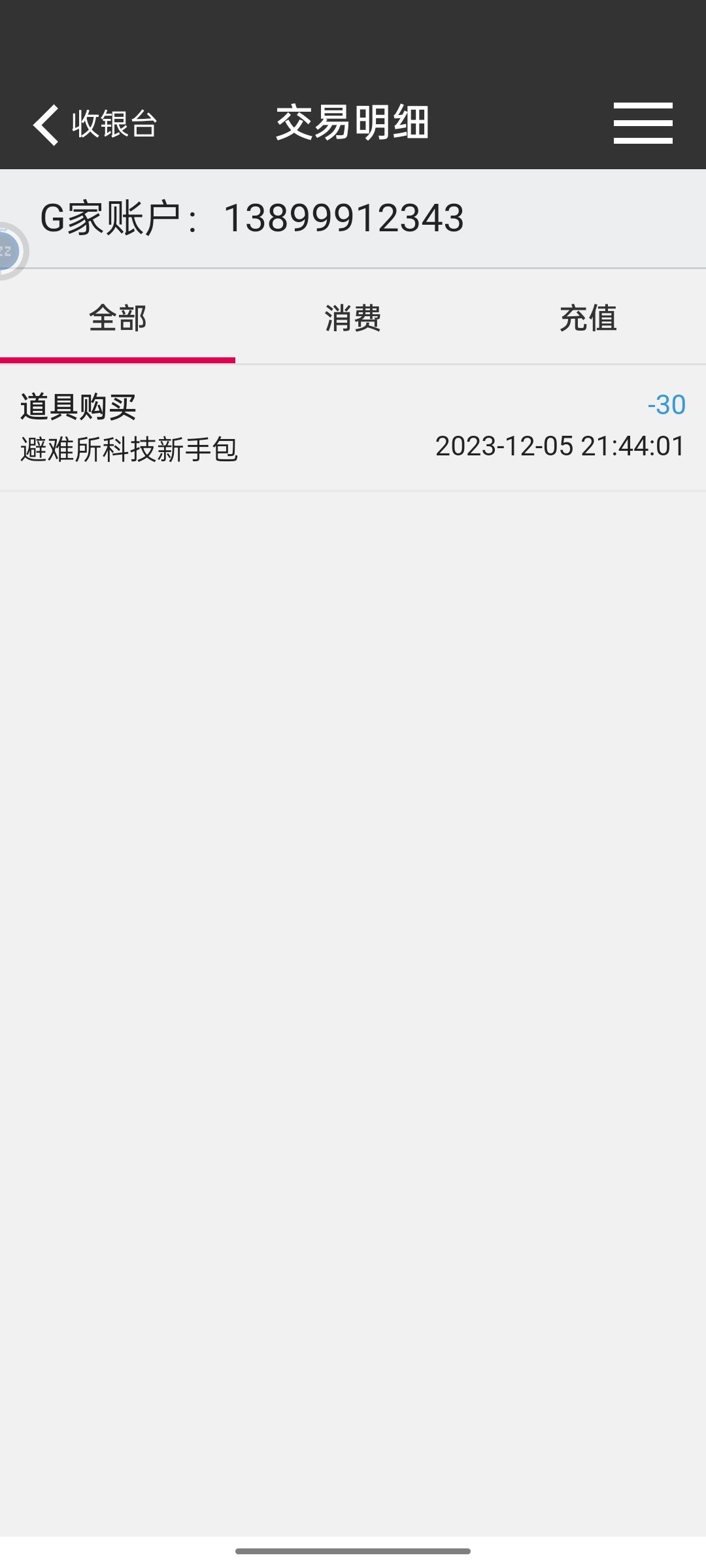 充了钱。为啥没装备?? 2