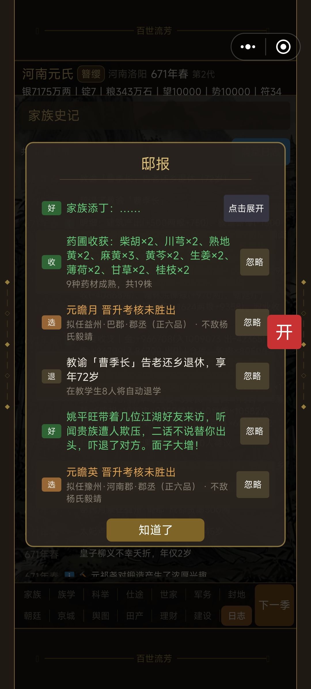 晋升不过,被一人压制了 1