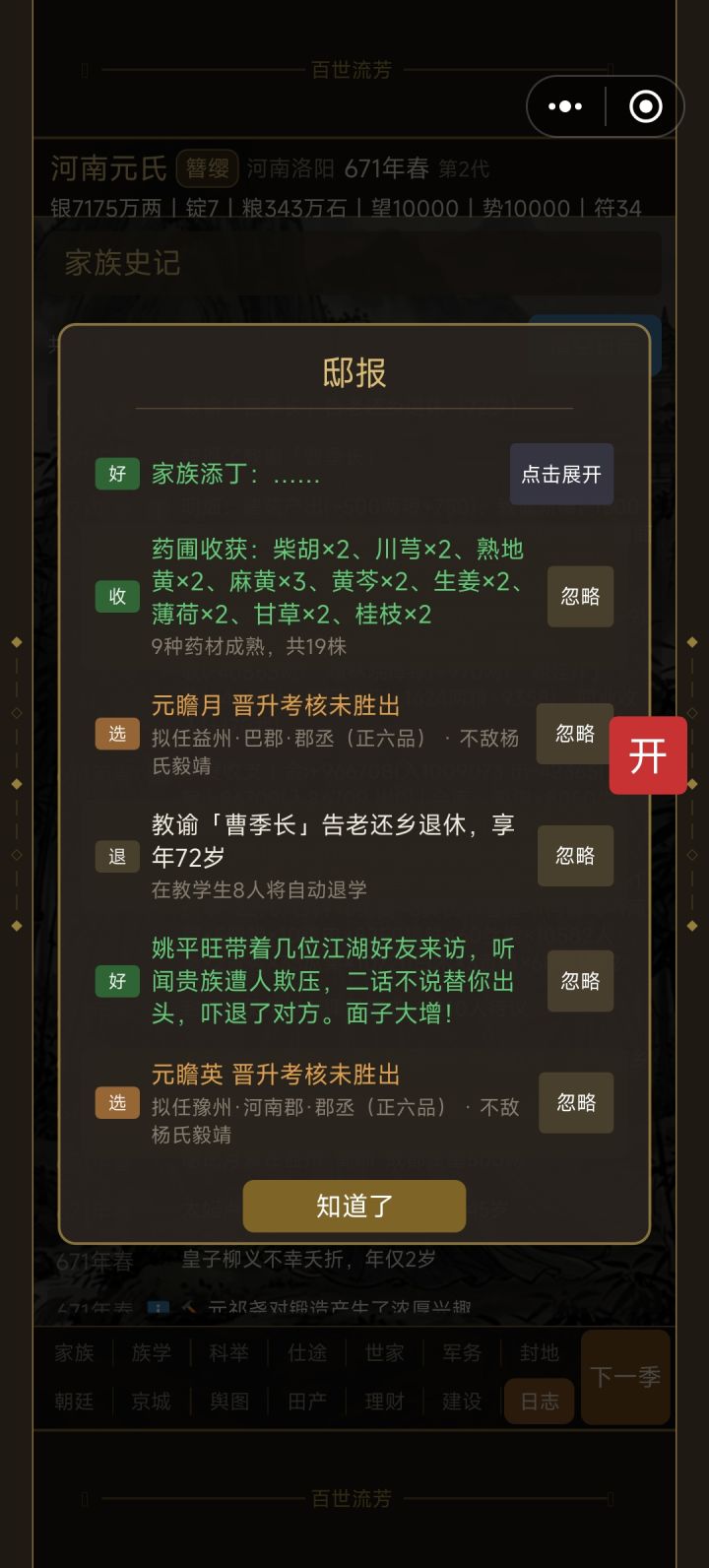晋升不过,被一人压制了截图