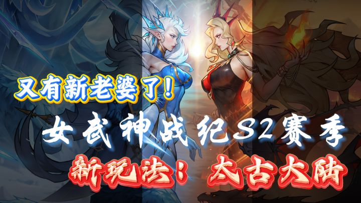 啊??小红帽化身狼族解剖大王!各类老婆玩法都在女武神S2赛季!截图