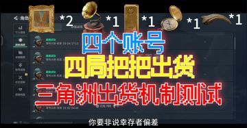 实测三角洲出货机制