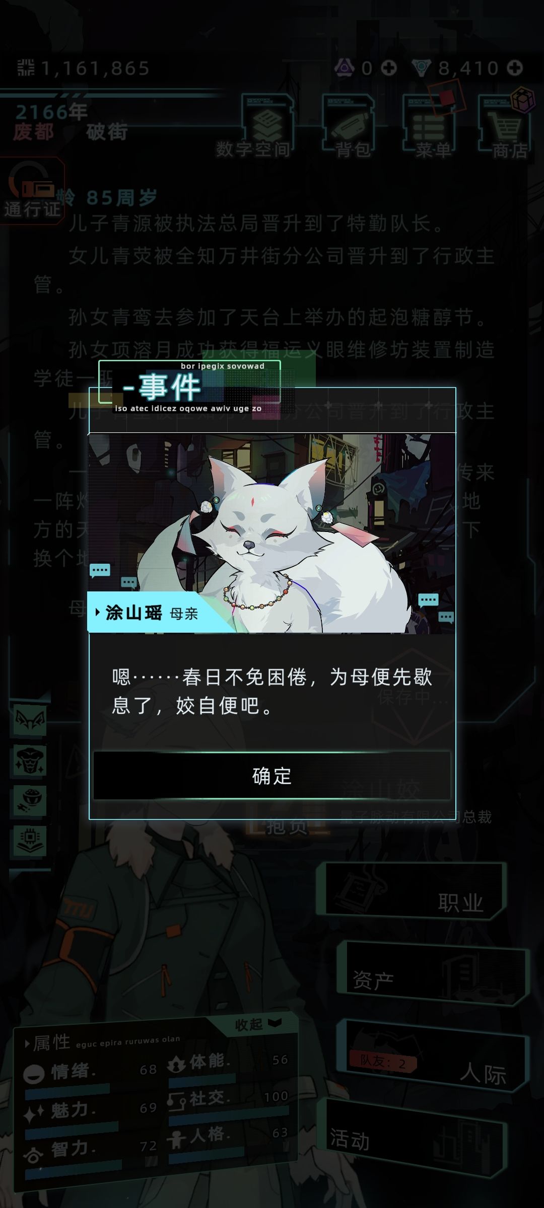 涂山瑶非要拉着我赏春 3