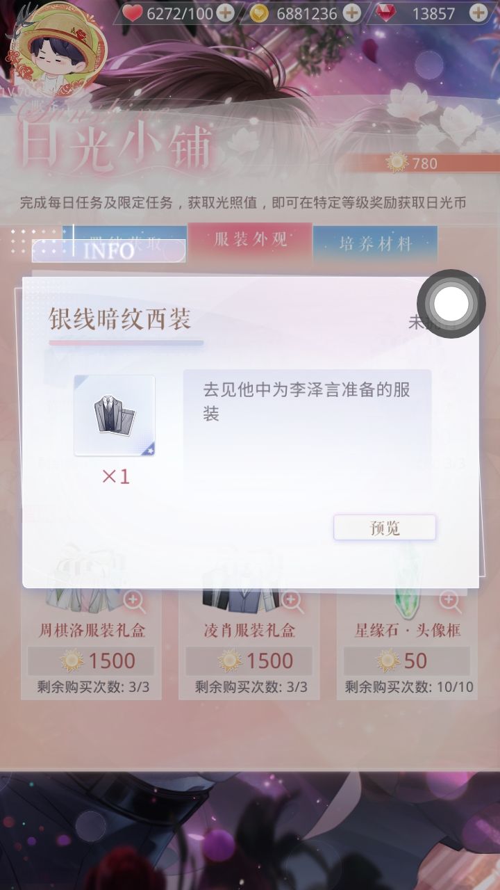 日光小铺里面的礼盒怎么兑换呢?? 2