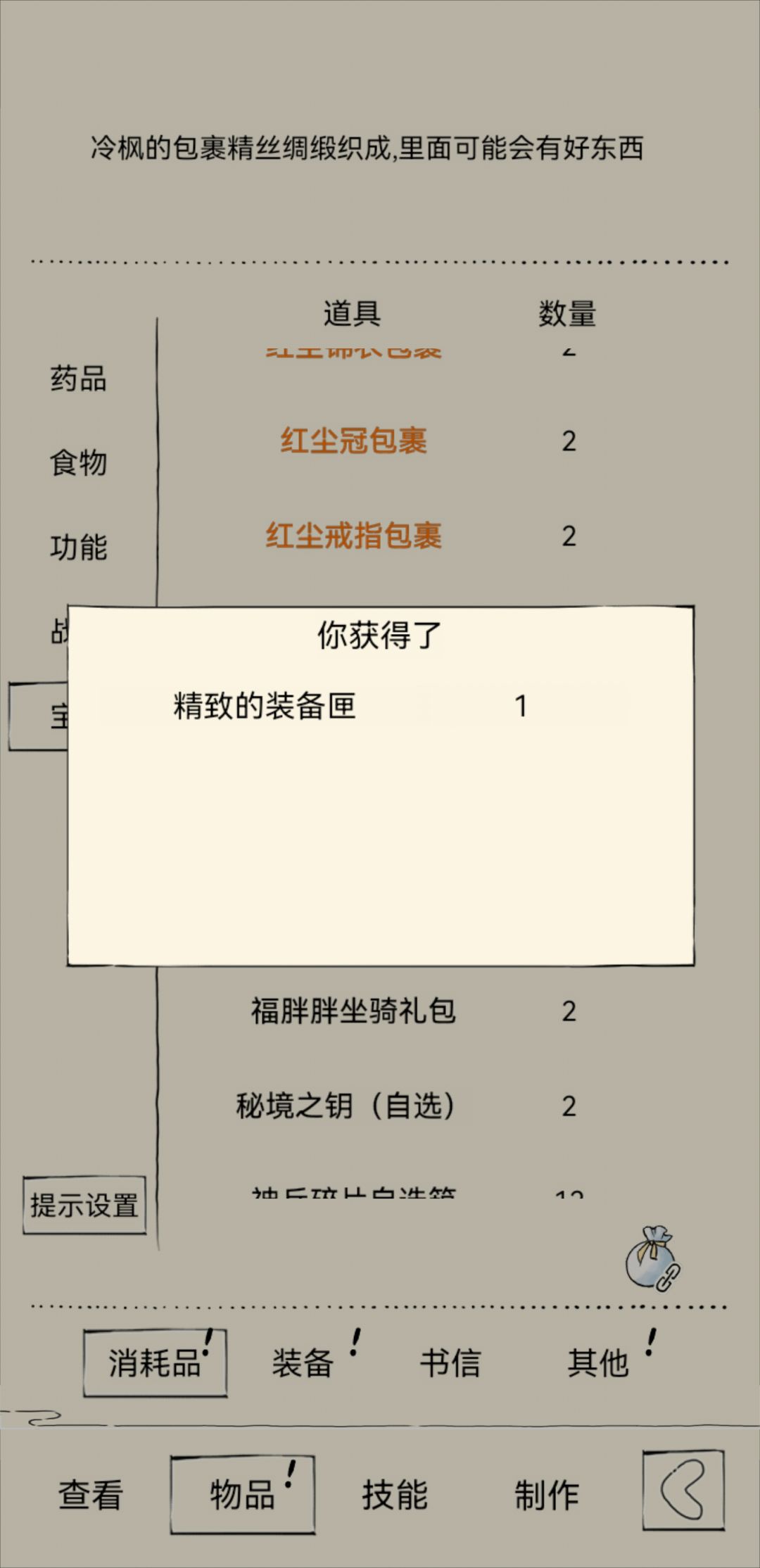 地狱出包裹了 2