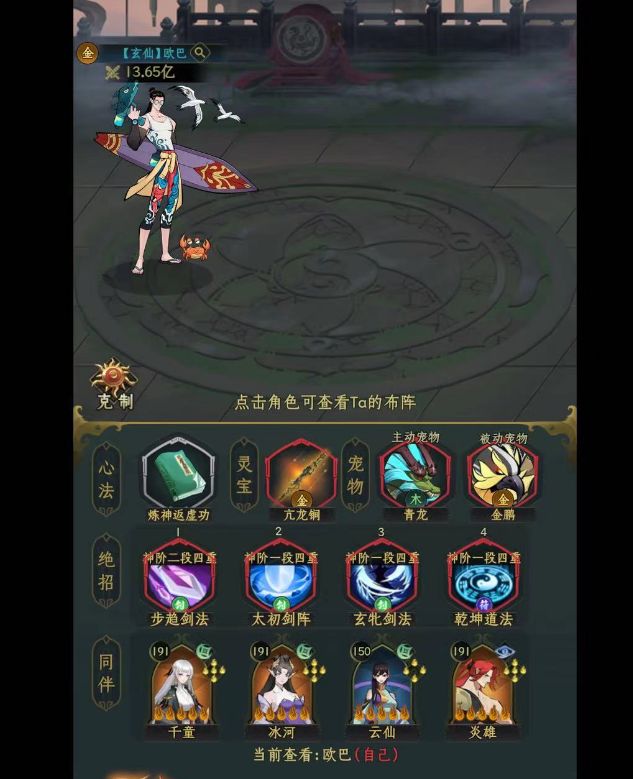 关于伙伴结丹,一点小科普截图