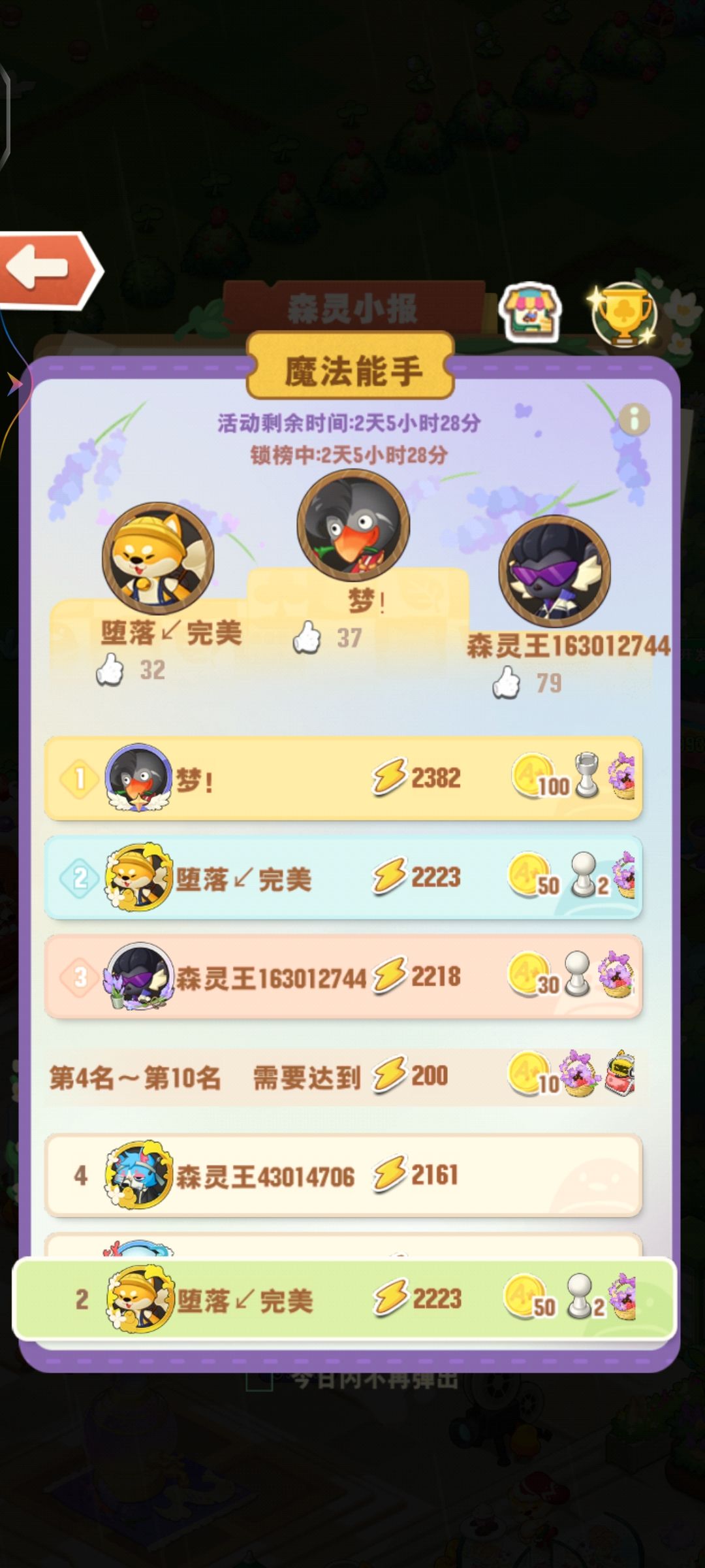 忘了结算时间这事😓早知偷袭一波 1