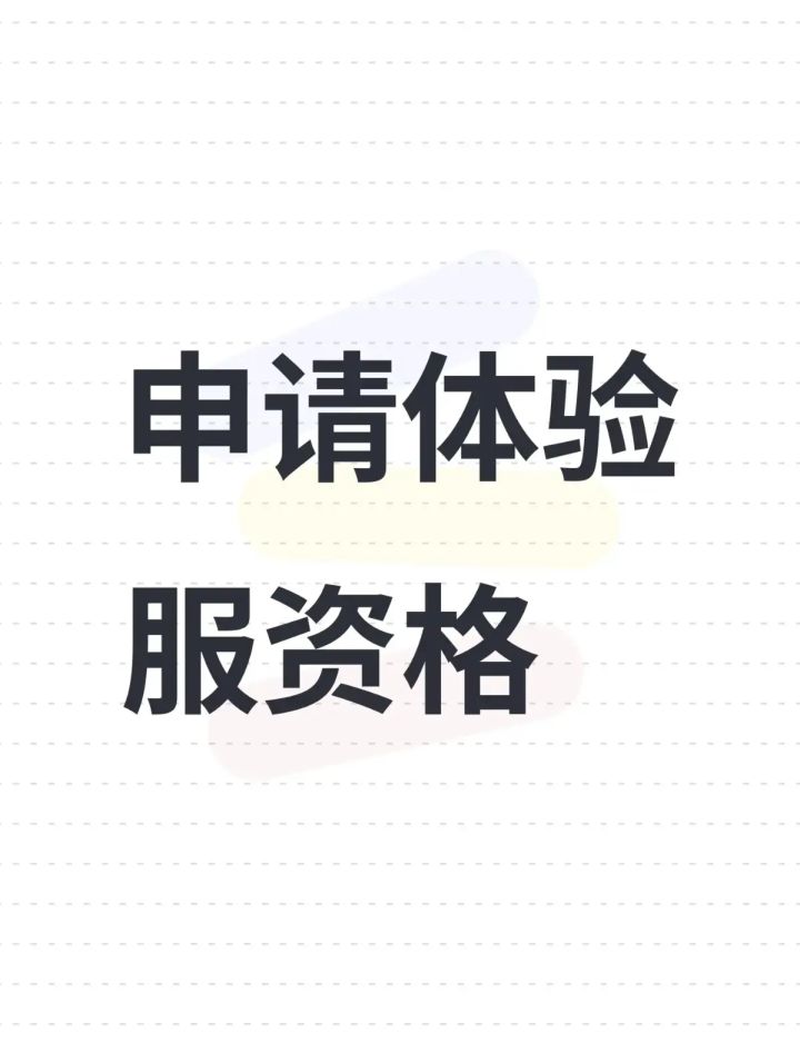 申请体验资格
尊敬的火影官方
我非常热爱火影并且对游戏中的各种玩法和设定有着浓厚的兴趣我非常希望能够成为火影忍者手游体验服的一员以便能够更深入地了解游戏的玩法和机制为游戏的发展贡献我的力量
我深知体验服的重要性在体验服,我可以反馈问题和建议为游戏的优化和改进提供帮助。我也可以与其他玩家一起交流学习提高自己的游戏水平我热爱分享和交流,愿意与其他玩家分享自己的游戏经验和心得我相信这些素质能够帮助截图