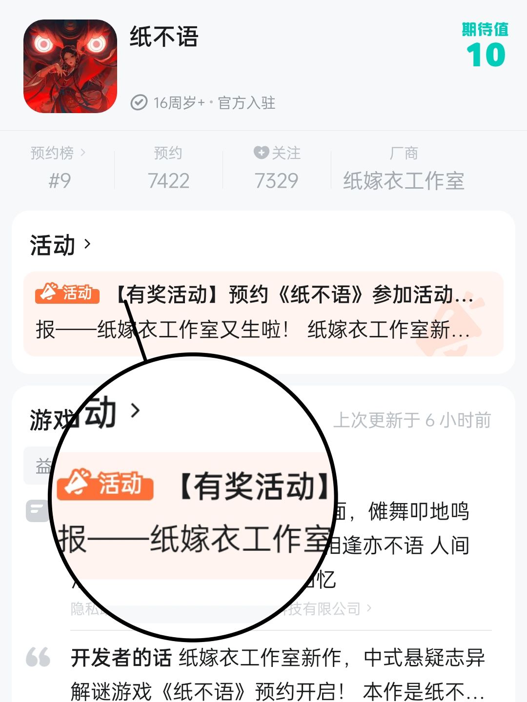 不语人间事🏮夜有傩徘徊🔥纸不语🍂预约赢周边 2