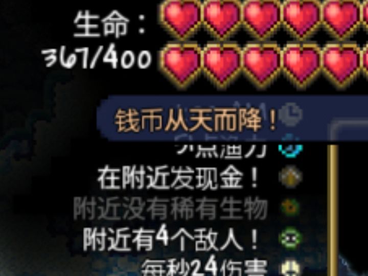 新事件:钱币雨截图
