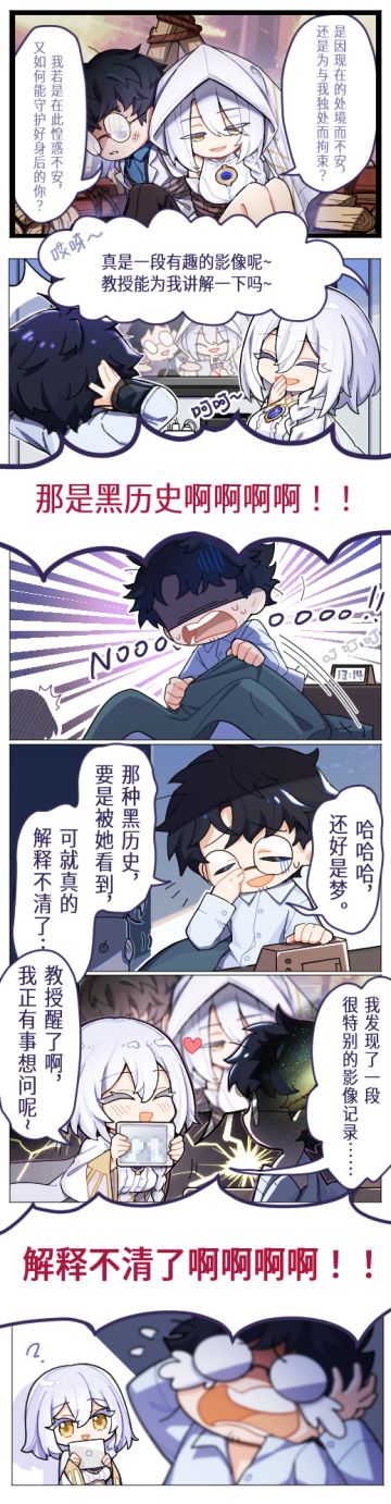 【麦戈拉洲刊】不止四格漫画《教授的黑历史》