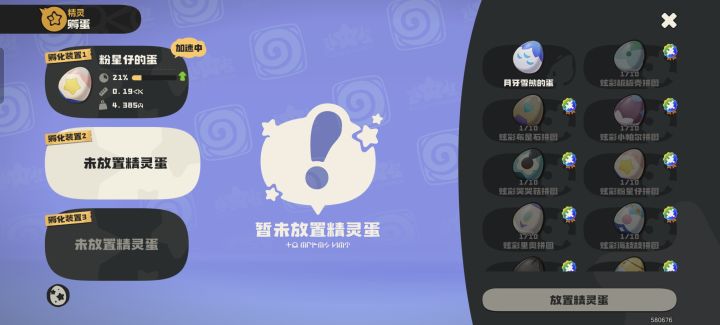 有人想互换奇遇蛋吗截图