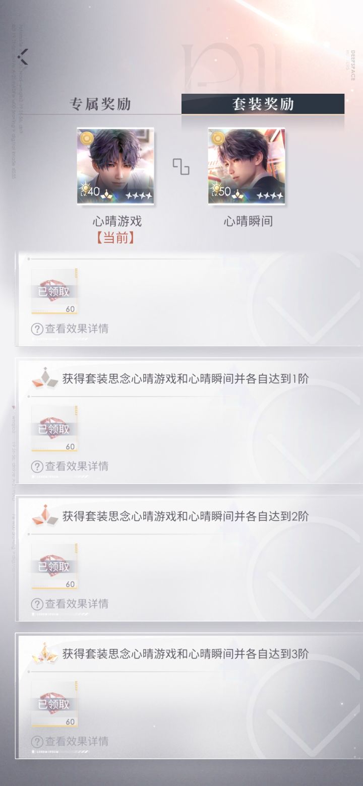 第一套满阶心晴截图