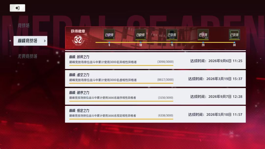 巅峰竞技场最接近满成就之人 3
