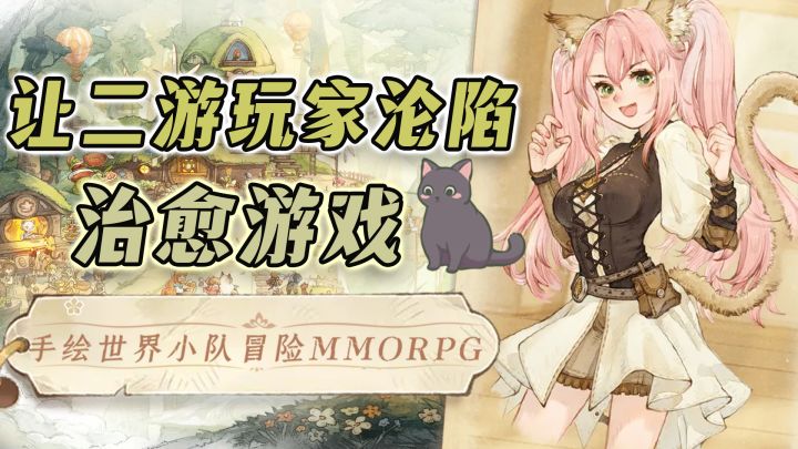 【萌系二游】躺平种田撸猫,纯手绘画风+顶级美术直接爱上!截图