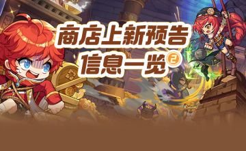 商店上新 ｜ 新一期盛装派对、皇家美容美发即将上线