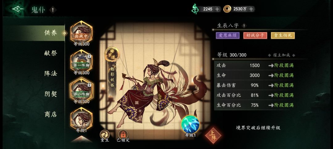 鬼仆三选一 1