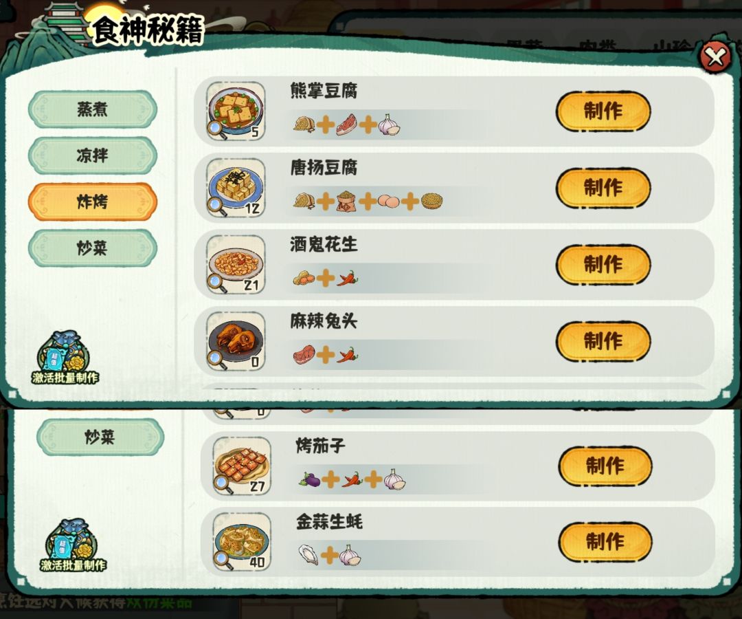 【盛世宫宴•神都】庄园秘籍 3