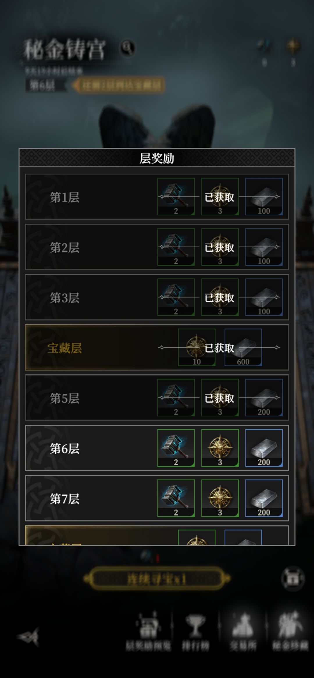 两个秘宝?这对吗 2