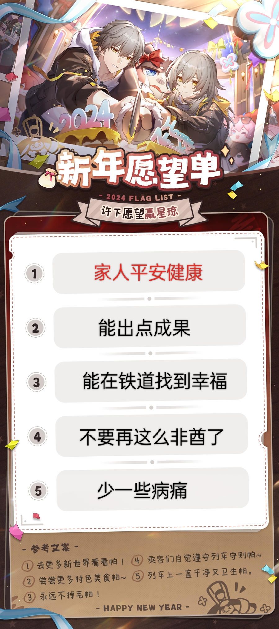 【开拓者的新年愿望单】新年快乐 1