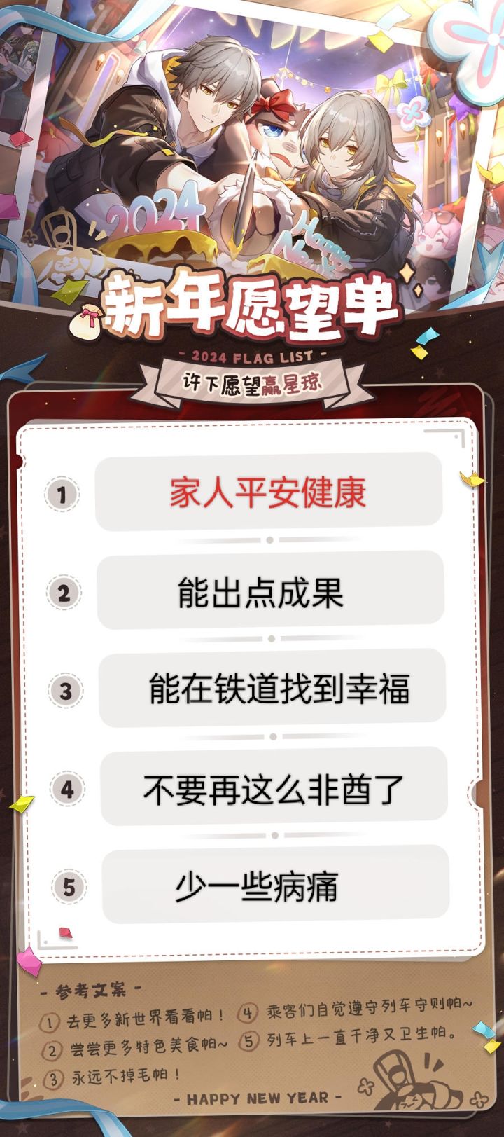 【开拓者的新年愿望单】新年快乐截图