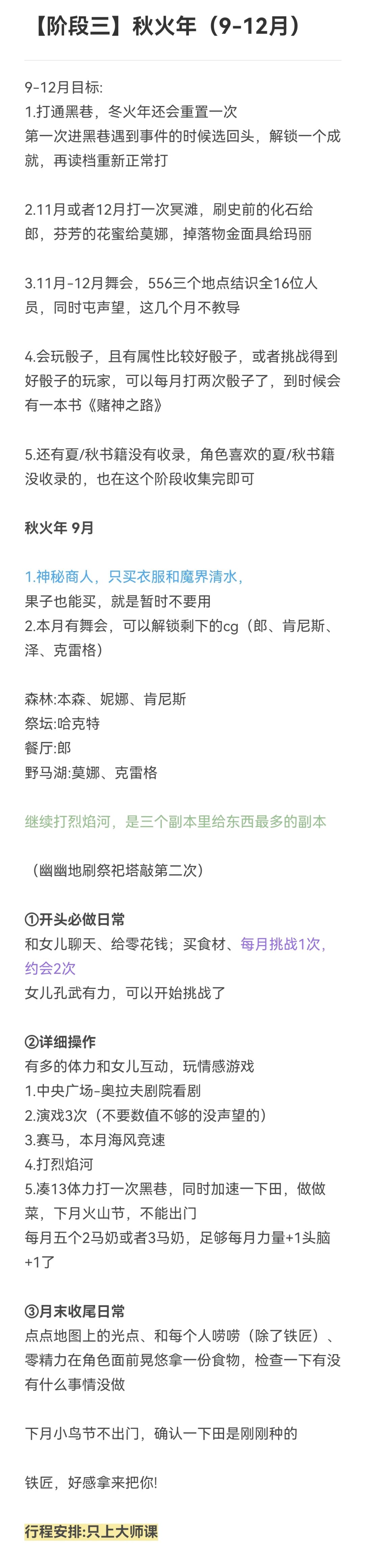 火山的女儿【秋火年】9-12月 2