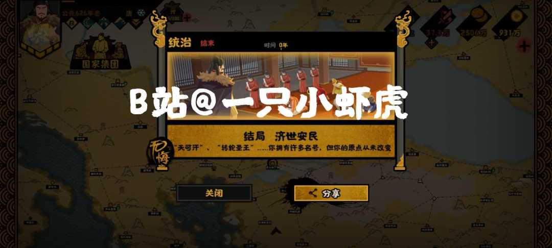 隋唐全结局0年有感 2
