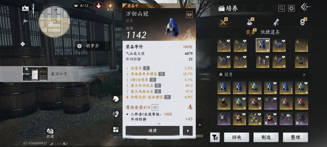 九剑我这个装备那些要改推荐一下 6