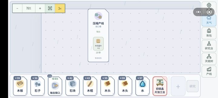 蓝图怎么制作截图