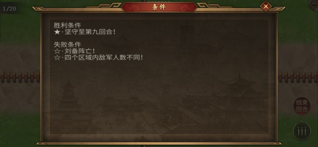 九黎巧过3:地图15关坚守9回合 2
