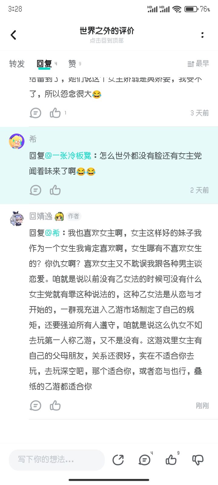 乙女姐的乙女法截图