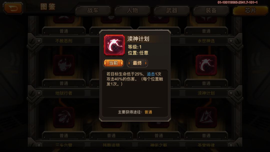 纪念 合成了第一个红芯片。激动 3