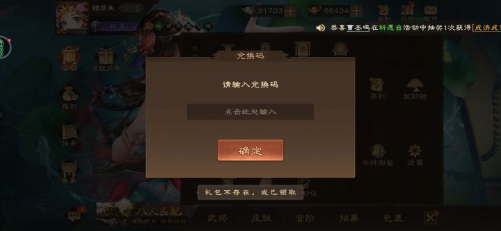 想问一下tap的礼包码49服是不是不能用啊?我这里显示礼包不存在或已领取截图