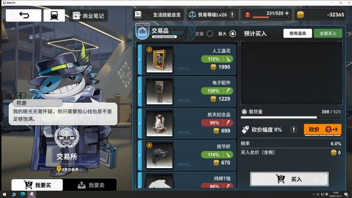 倒货倒成负翁截图