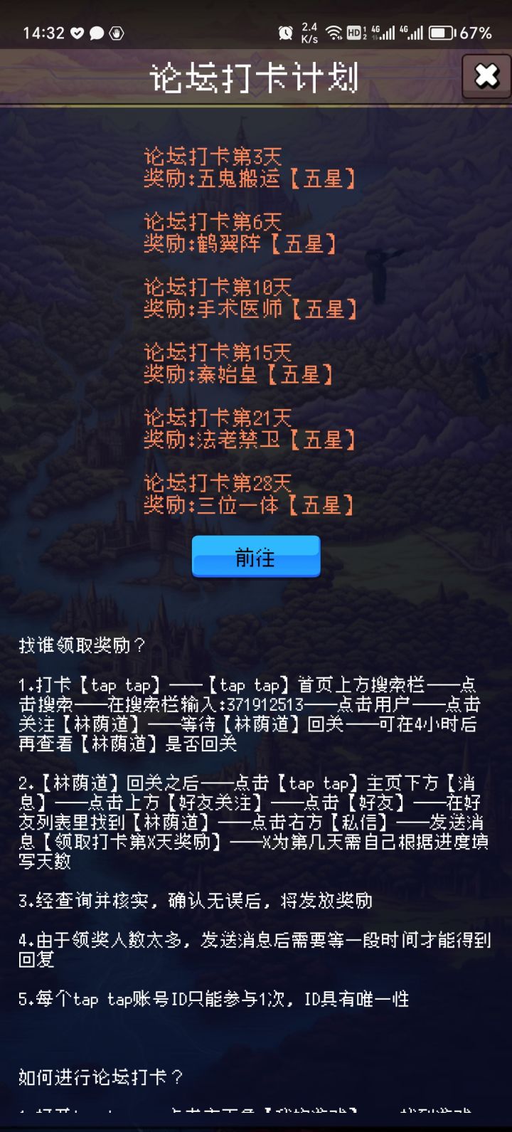 论坛打卡第3天截图