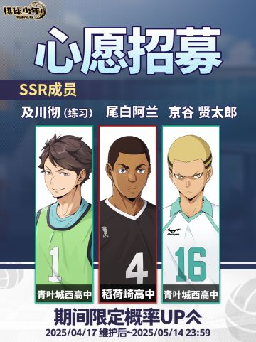 SSR球员心愿招募预告｜4月17日
