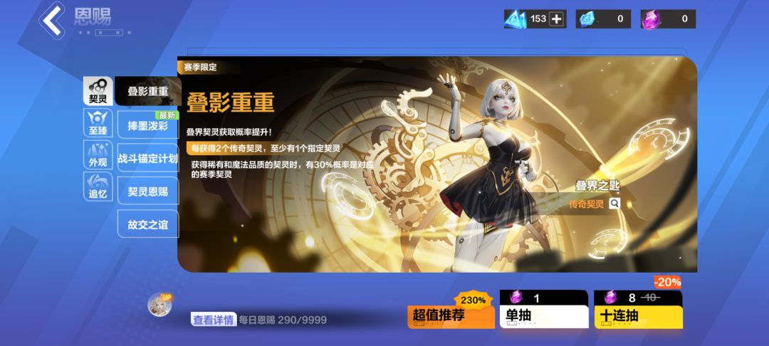 290抽7个赛季宠 3