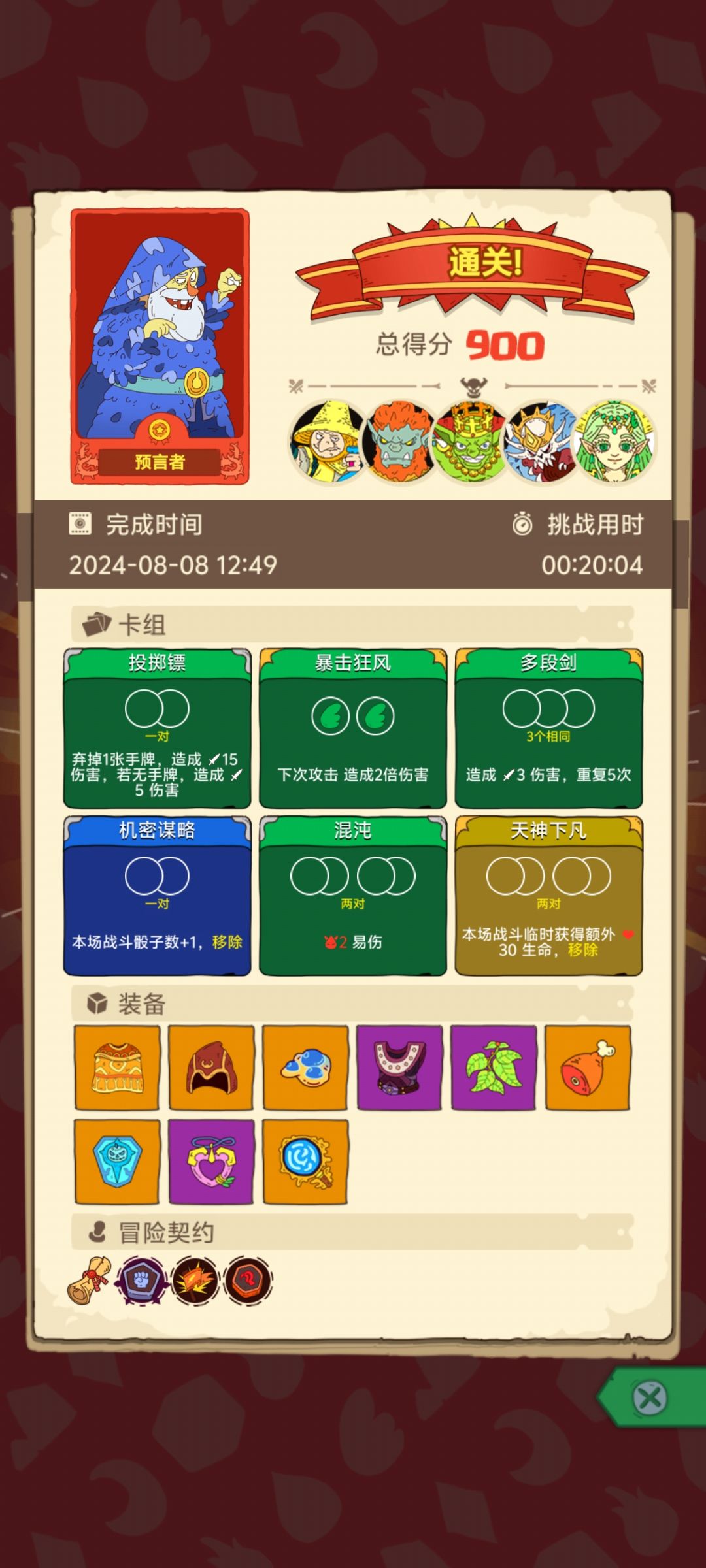 预言者速通 1