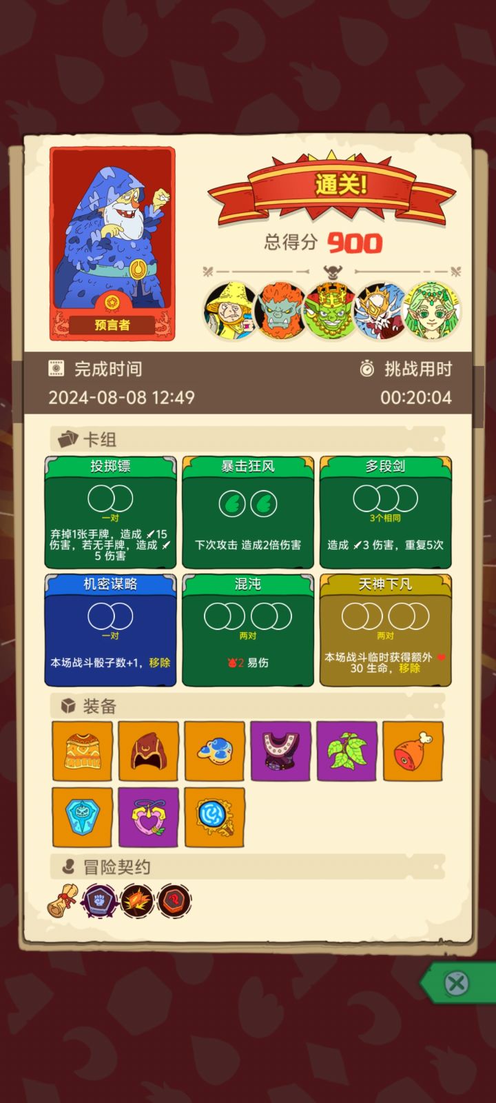 预言者速通截图