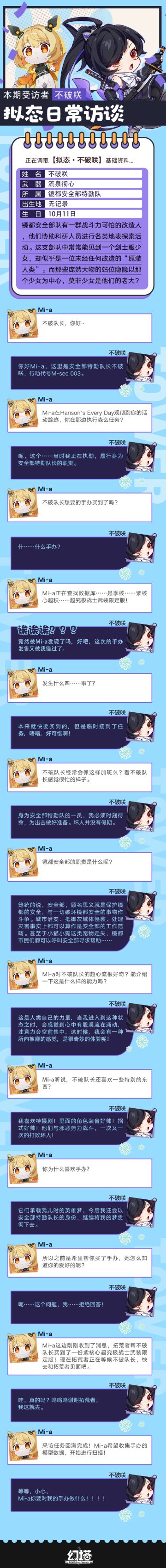 《幻塔》拟态情报-流泉彻心不破咲专访