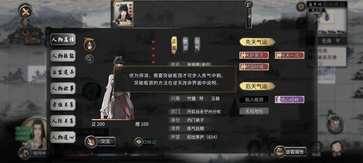 小迷妹不是练气后期吗,为什么却说卡在练气初期,而且老是不突破截图