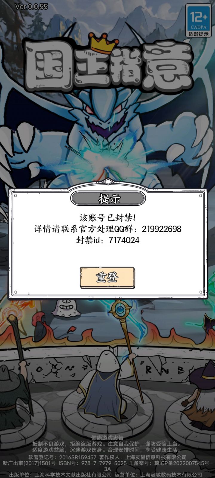 这就封了?截图