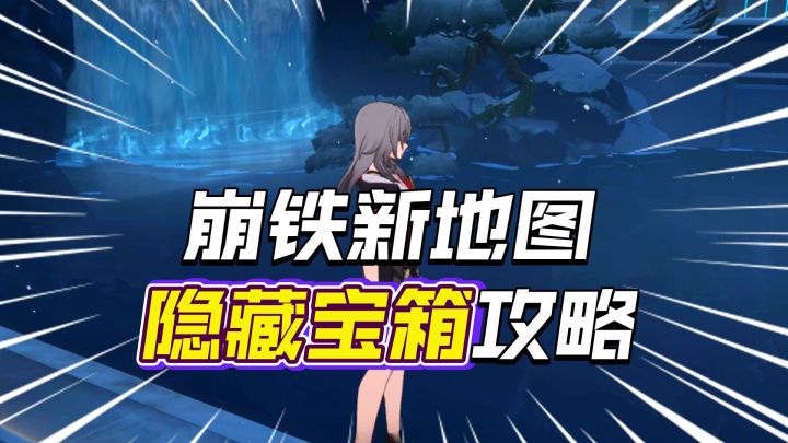 超轻松拿到渡画泉隐两个成就+一个宝箱截图