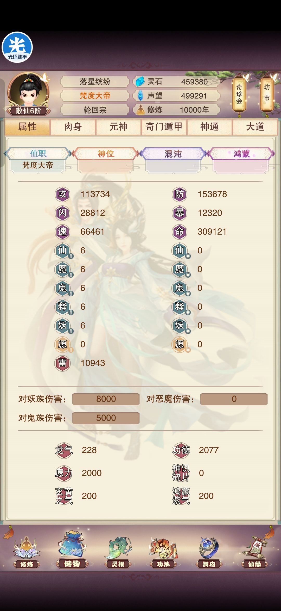 修真1W年记录贴 2