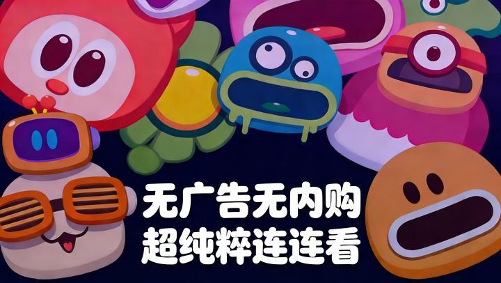 超纯粹的连连看,带给你超纯粹的放松时光!截图