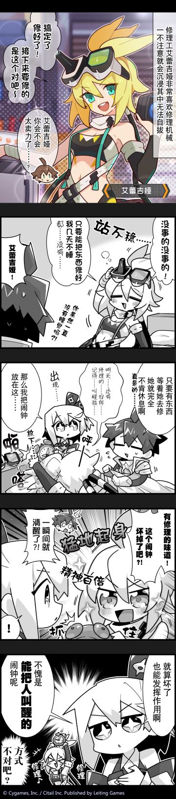 【弹射小世界】第331话 修理爱好者艾蕾吉娅