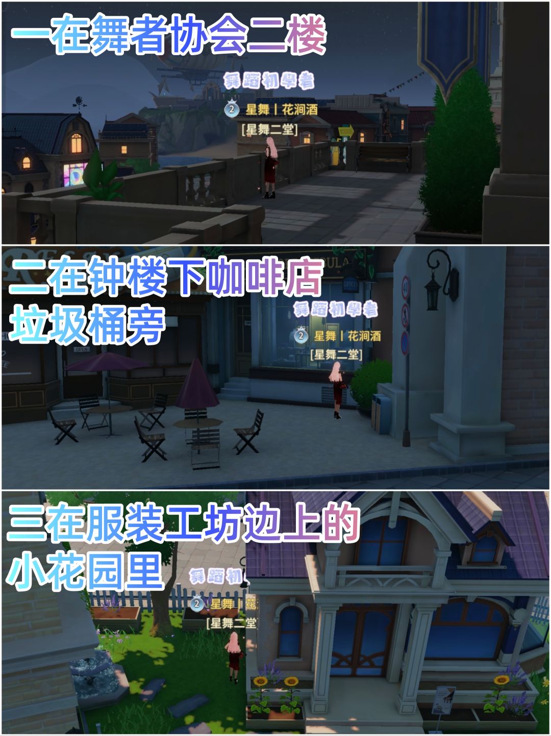 【小镇探秘】day3大地图标注攻略 3
