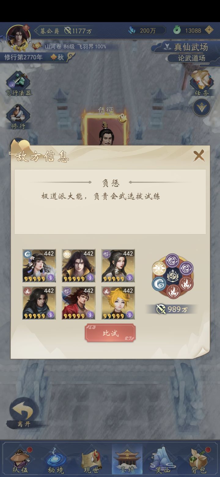 这个荒天帝加妖妖怎么处理啊截图